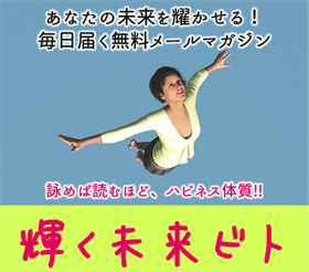 たきざわヒロ志のメールマガジン『輝く未来ビト』読者登録フォーム